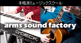 arms sound factory
